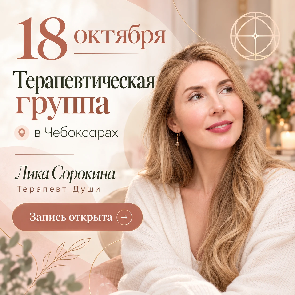 Афиша терапевтической группы в городе Чебоксары