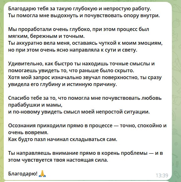 Оригинальный отзыв клиента: Внутренняя опора и семейная история