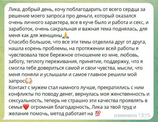 Оригинальный отзыв клиента: Отношения и конфликты из-за денег